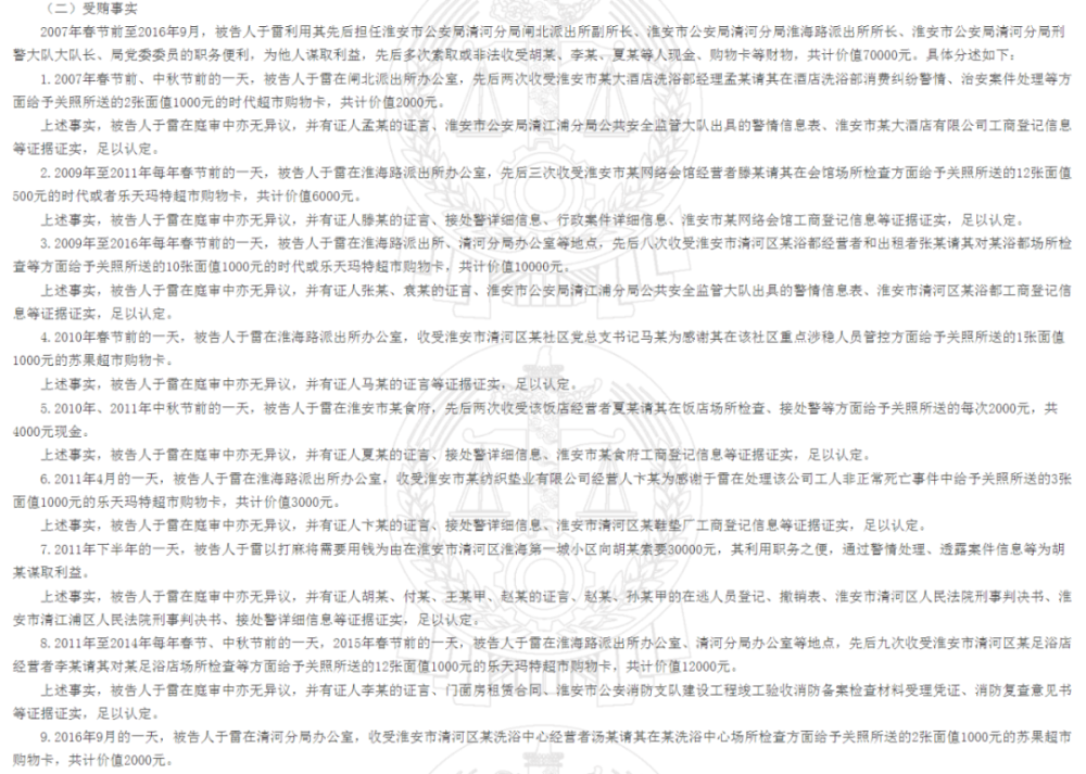 洪泽法院判决一例受贿,挪用公款案!