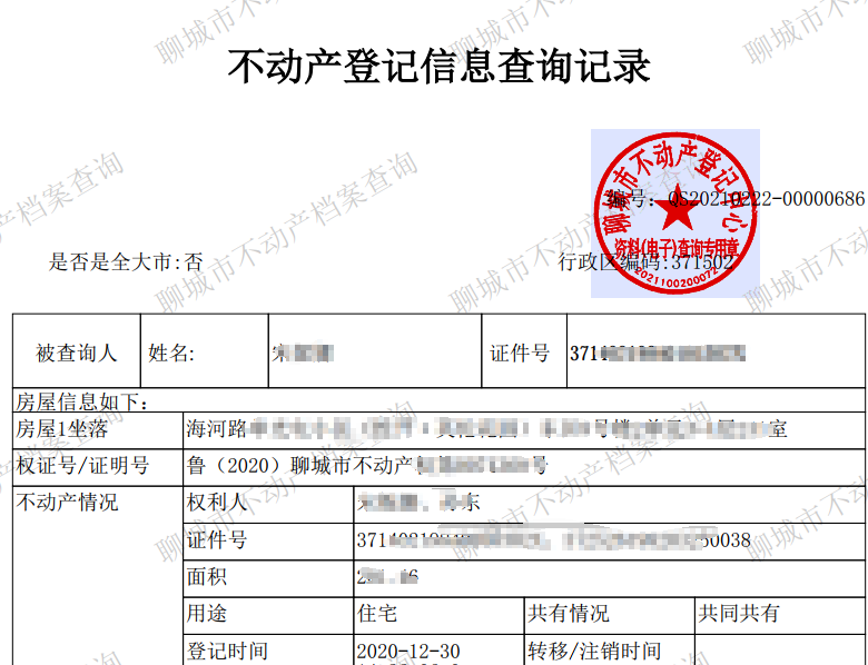 我市正式启用不动产登记查询电子印章