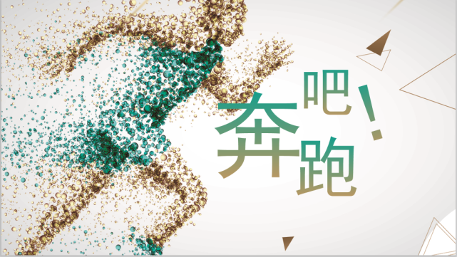 为环保事业更辉煌,京鹏"跑男"全力以赴