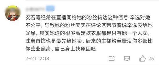 安若溪的男朋友有一次未经允许,偷偷用她的号开直播带货.