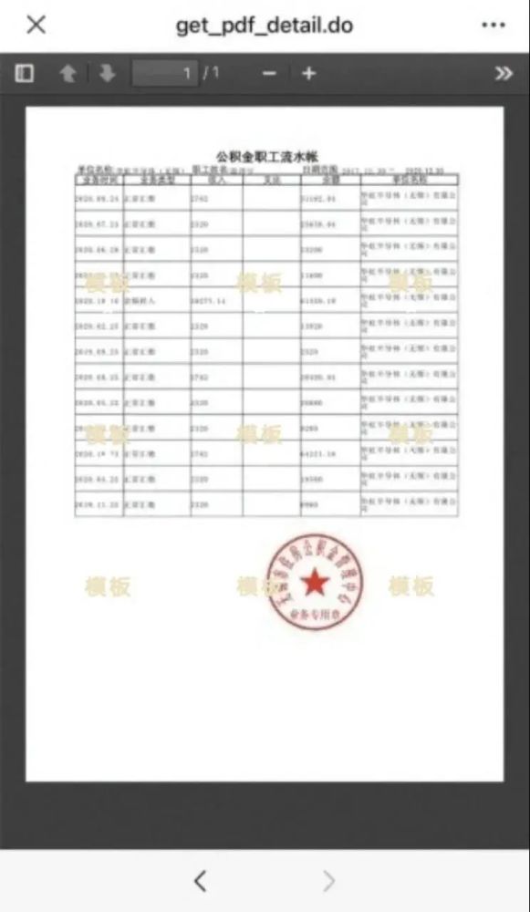 异地贷款职工微信端出具公积金缴存使用证明操作流程