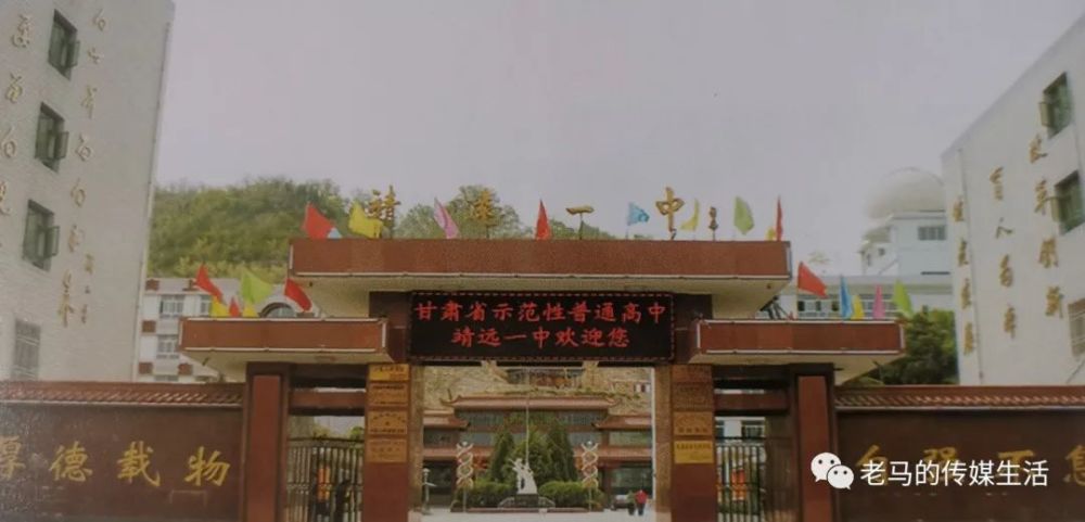 靖远一中 有人有时会把自己的游历想象为一个人的远征.