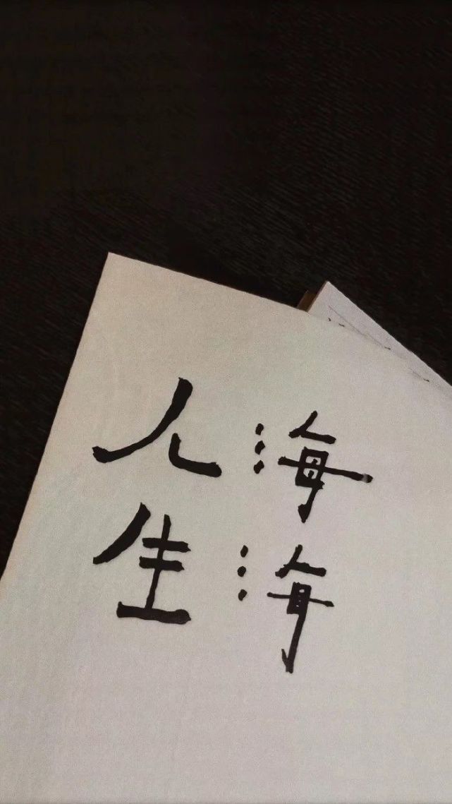 微信状态图/背景图:好好生活