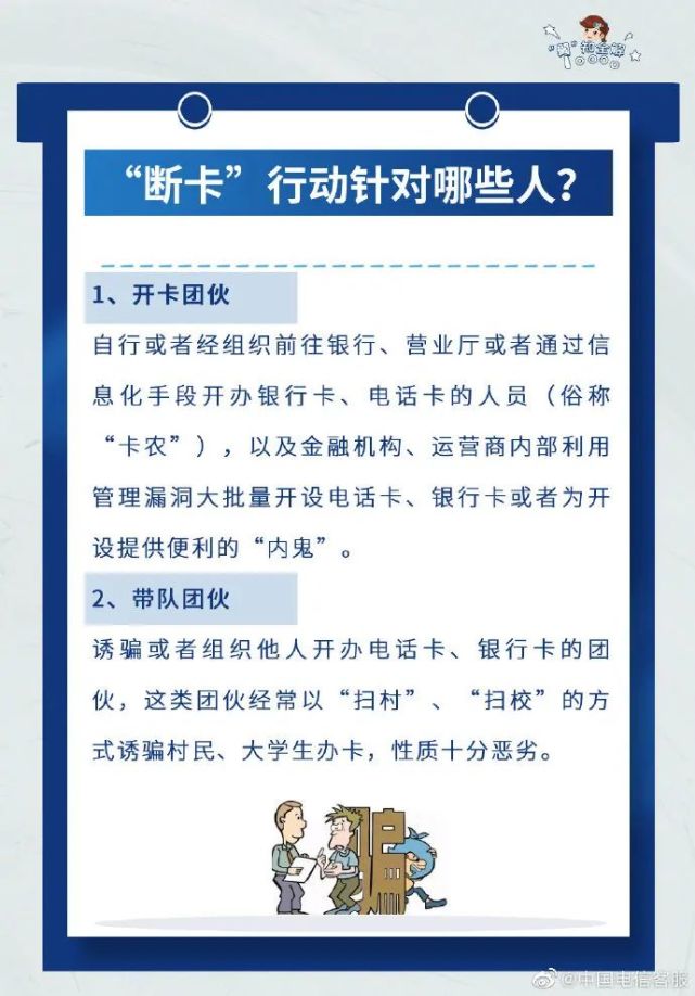 科普|"断卡"行动进行时,你知道为什么要进行断卡吗?