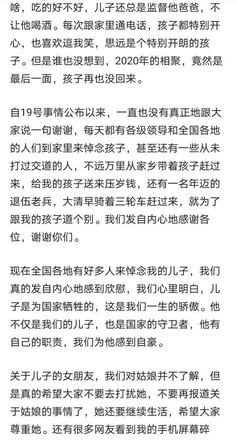 烈士肖思远母亲最新发文