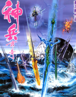 《神兵玄奇》十大天神兵,天晶虎魄立于顶点,神舞天诛卵用没有