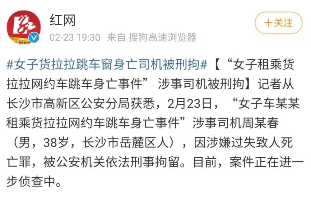 涉事司机被刑拘"女子乘货拉拉跳车身亡"最新进展