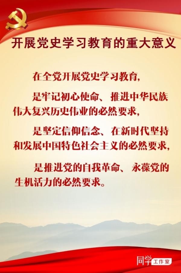 图解-开展党史学习教育的重大意义,主要内容,工作要求