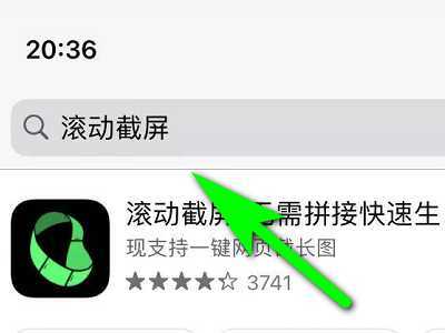 首先在苹果商店中输入滚动截屏并下载这个软件.
