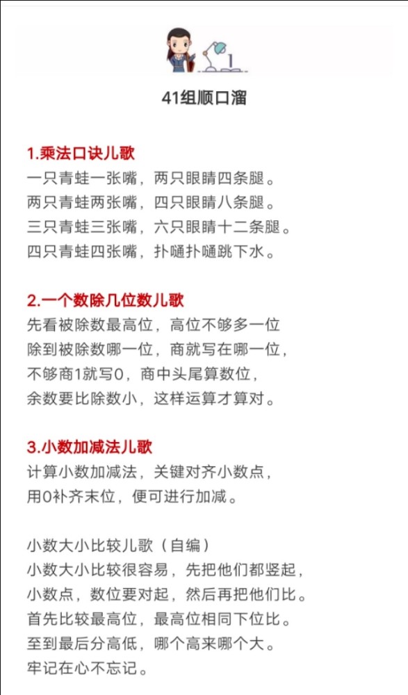 41组"数学顺口溜" 大九九乘法口诀表!给孩子收藏!