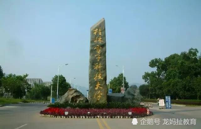 桂林电子科技大学排名_桂林电子科技大学