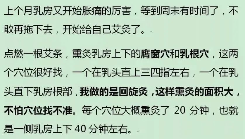 灸友分享乳腺增生艾灸这几个穴位两天就见效用傻瓜灸法简单有效