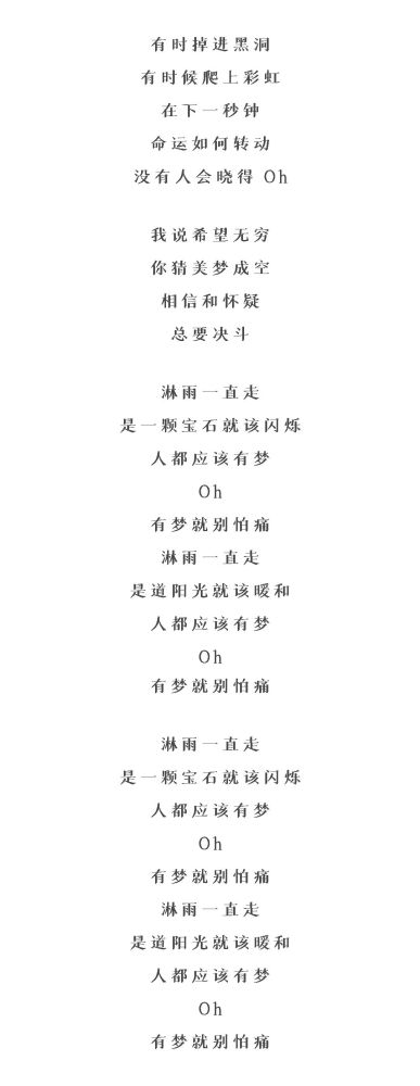 《淋雨一直走》|我的随身音乐