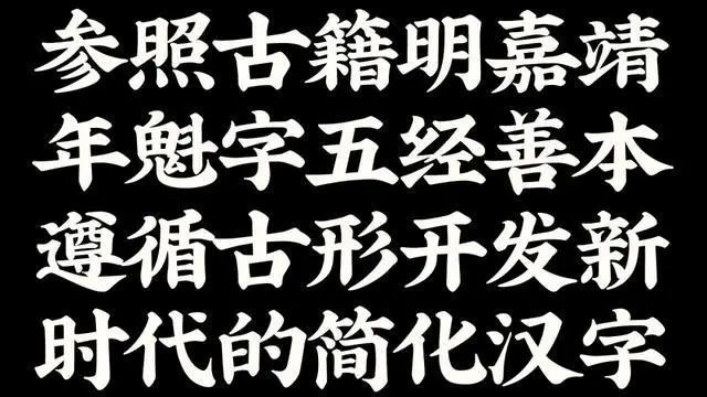 90后小伙不服日本汉字,辞职在家一年半设计出绝美中国字体