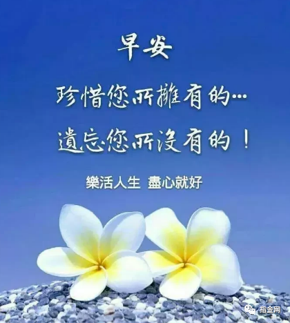 最美早安!