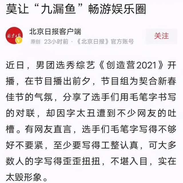 知名选秀节目的"九漏鱼",已被官媒点名,网友吐槽小学水平