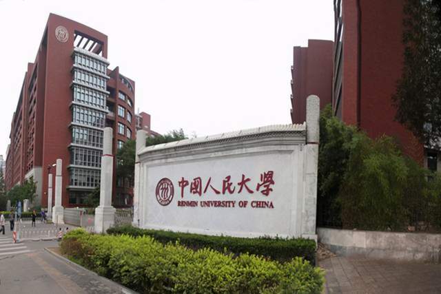 中国人民大学居第2档,考生可收藏