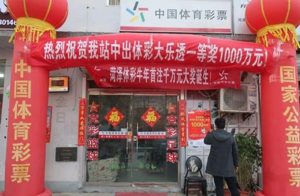 彩票店开出大乐透一等奖1000万元!竖起拱门庆祝,路人