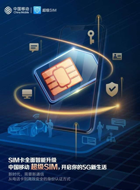 一张超级sim卡走天下,开启5g新生活