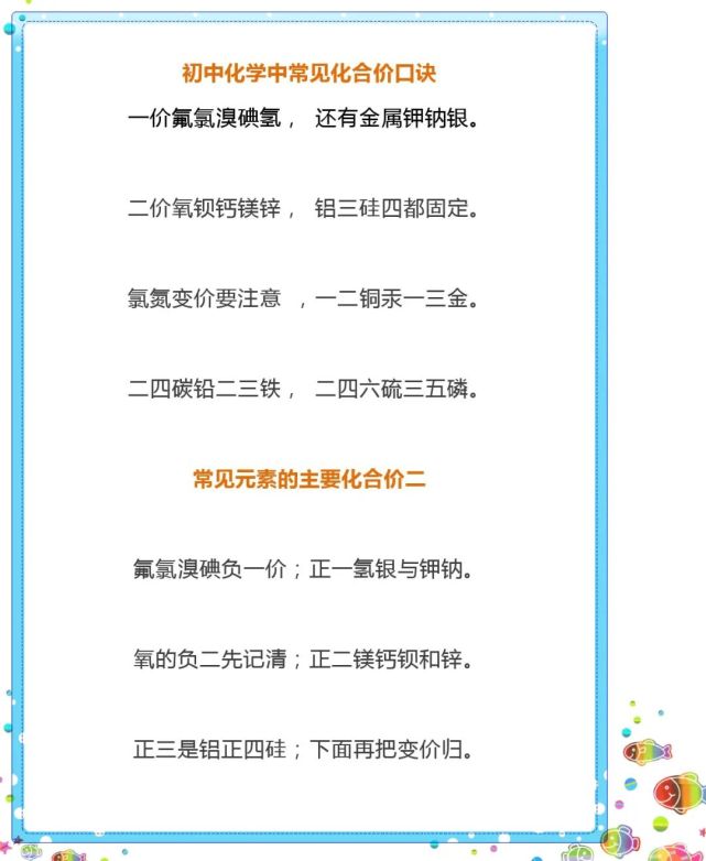 化合价顺口溜 腾讯网