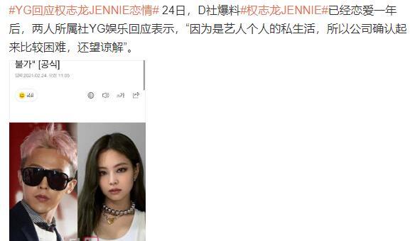 jennie四年谈两段恋爱被喊话退团,jennie吧表态:会一直追随