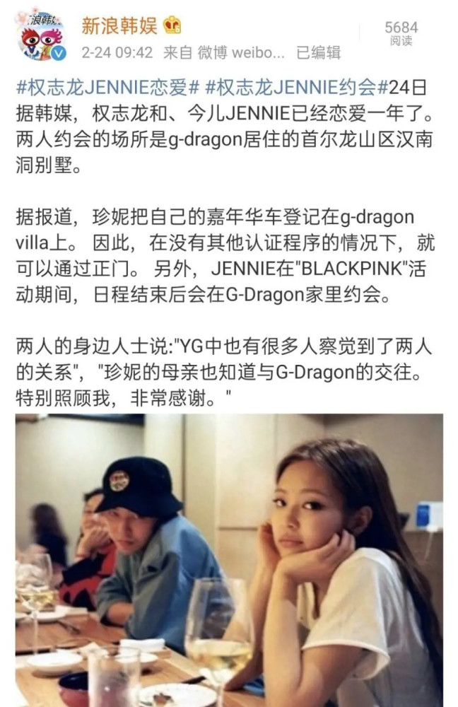 权志龙与jennie的恋情曝光!已经秘密交往一年!家中约会曝光!