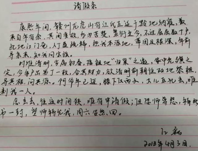 鬼才学生的"文言文"请假条,老师看后不忍拒绝,网友:大家风范