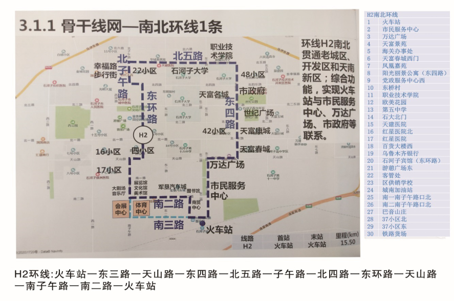 石河子h2公交环线路即将开通