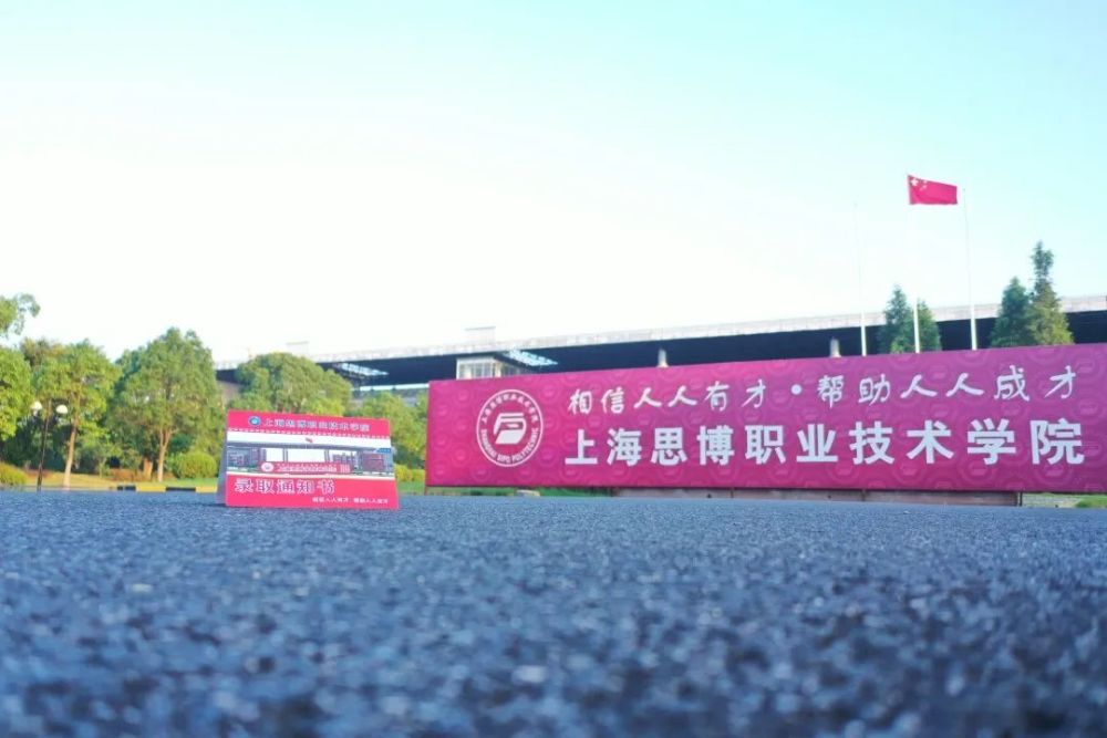 2021年上海思博职业技术学院依法自主招生考试招生简章公布