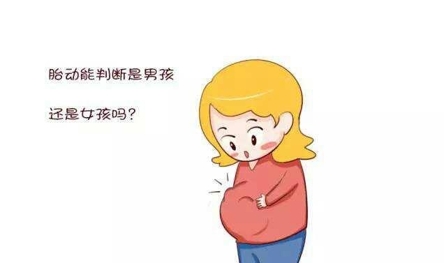 男宝和女宝的胎动居然不一样,这是真的吗?过来人告诉你答案