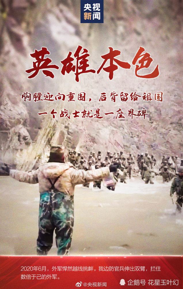 致敬戍边英雄