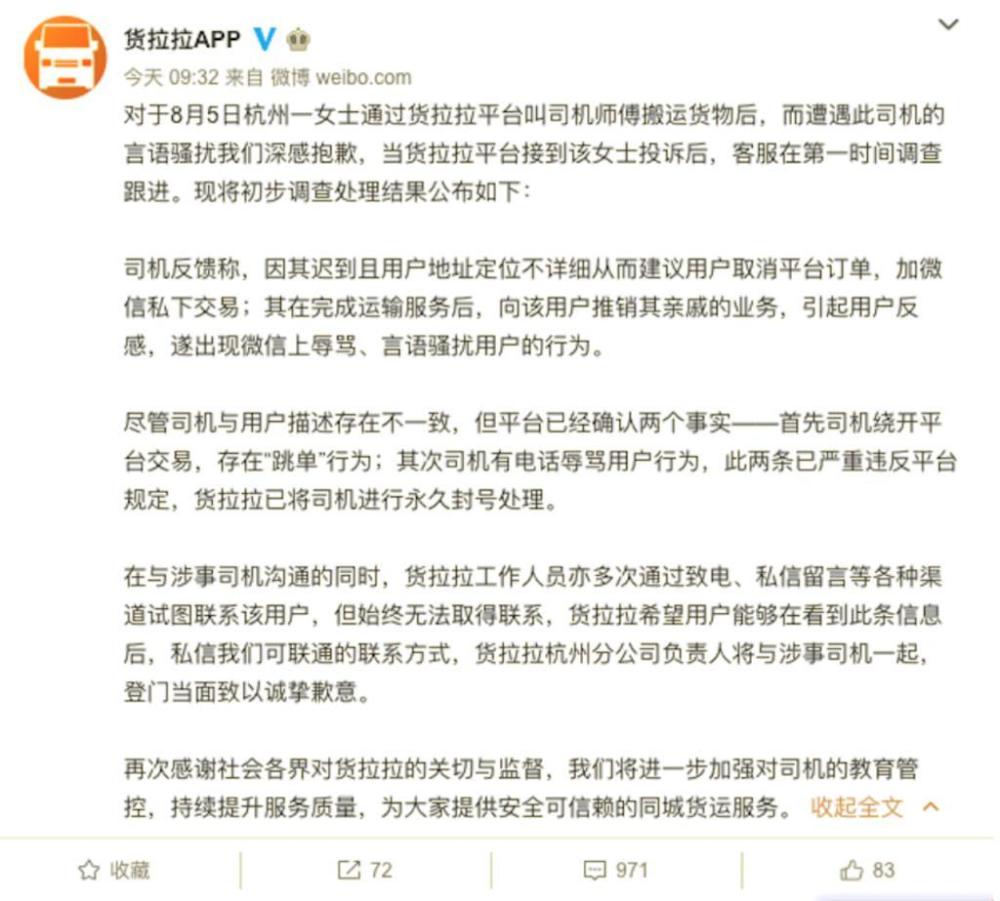 货拉拉跳车事件并非偶然 司机为什么被释放