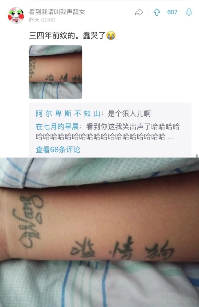 "那些让人后悔的沙雕纹身!哈哈哈哈年轻不懂事…"