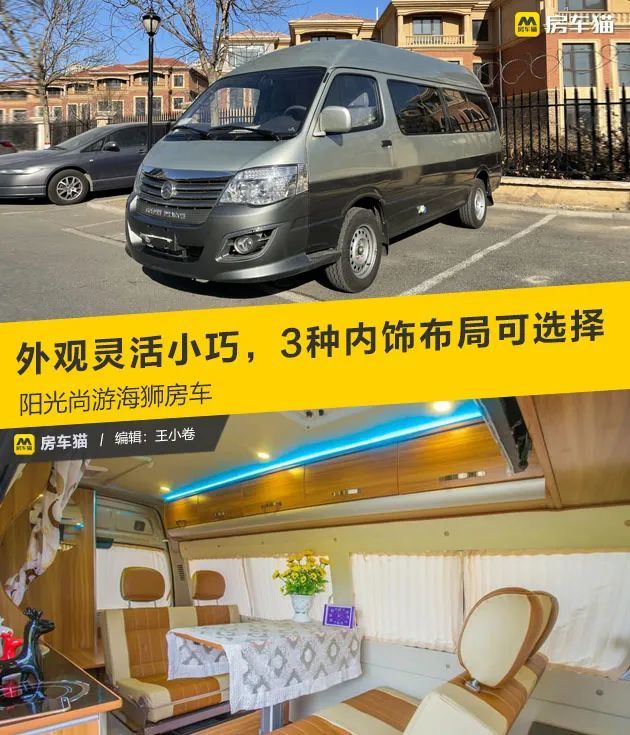10.98万的海狮房车,适合2人出行,3种内饰布局任你选