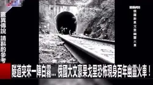多年前,"幽灵火车"带着104名乘客神秘失踪,如今它开到
