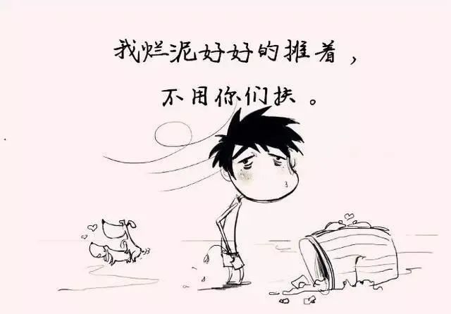 5,我的生活可以用九个字概括:随薪所欲,薪尽自然凉.