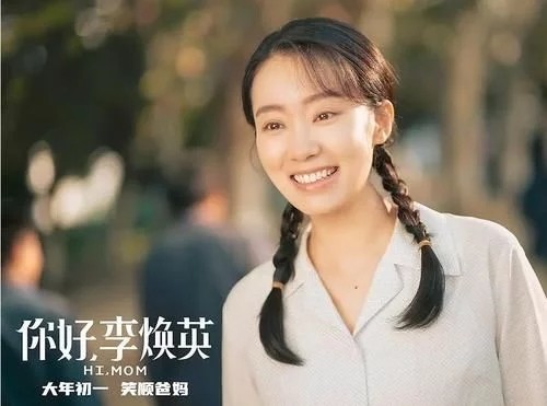你好李焕英爆红张小斐身价大涨服饰从平价变成顶奢品牌