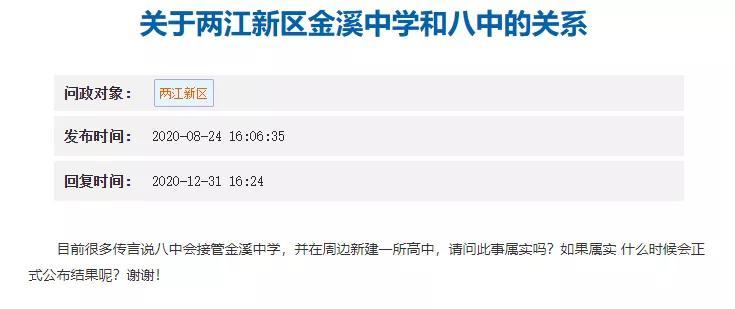 金溪中学变身重庆八中?周边房价涨啦_腾讯新闻