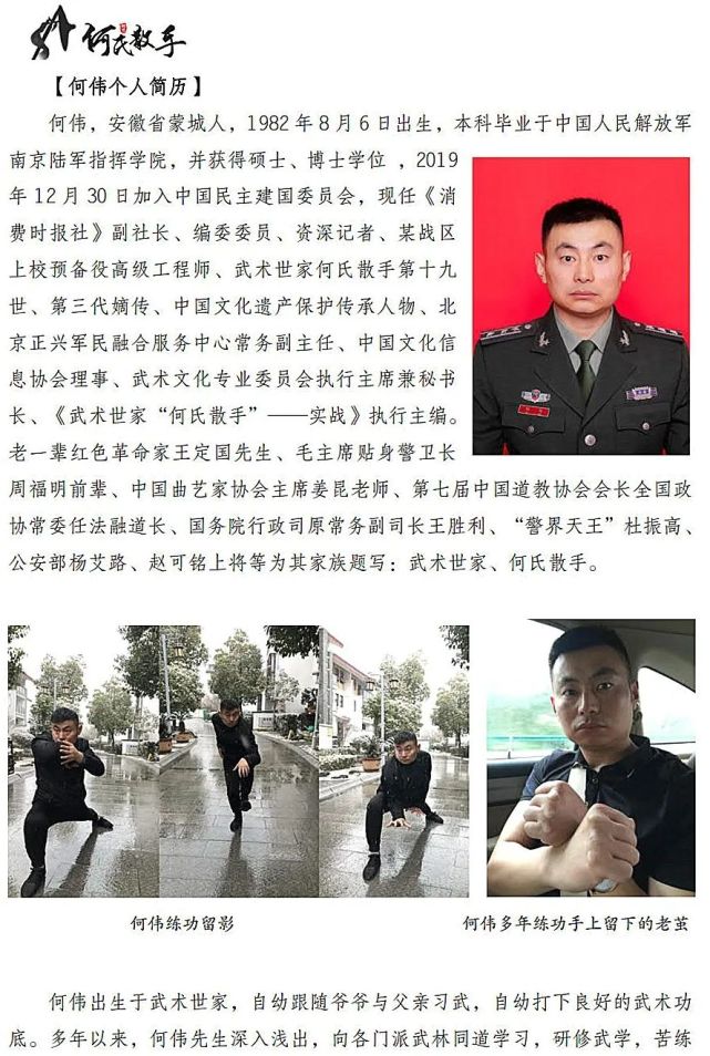 《武术世家"何氏散手"——实战》节选:何伟浅谈武术与