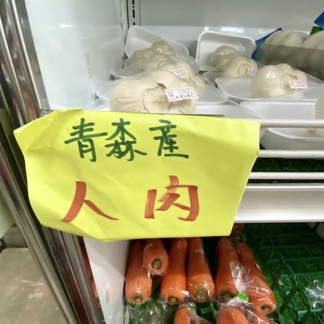 在日本超市售卖的"人肉",原来是这种食物