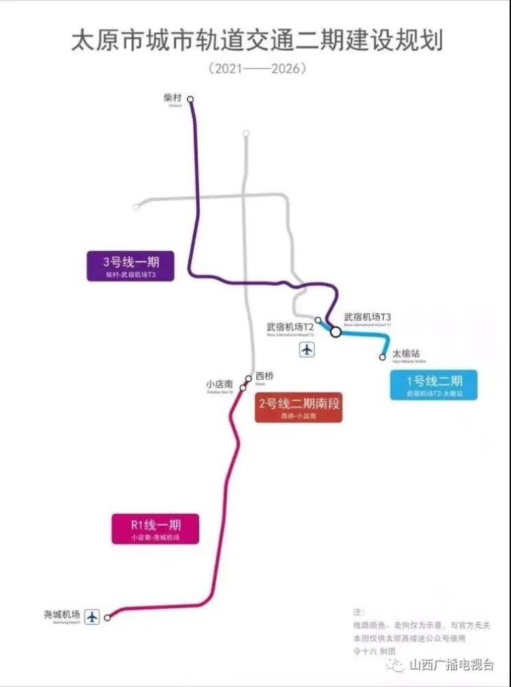 太原地铁2号线新消息!