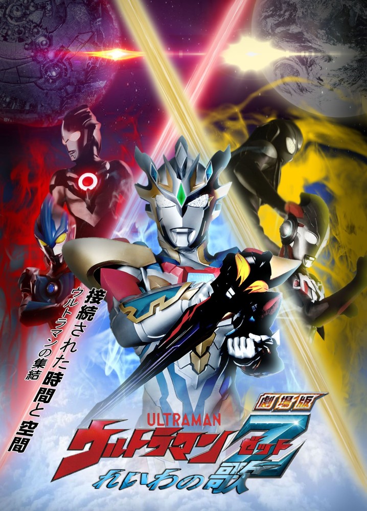2021 泽塔剧场版,2021泽塔剧场版 收录迄今为止所有关于泽塔剧场版的谣言,见到任何一个