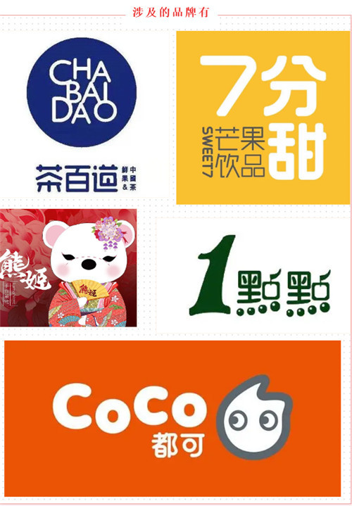 上海突击检查发现一点点,coco等均有问题,网友:赶紧喝两口奶茶压压惊