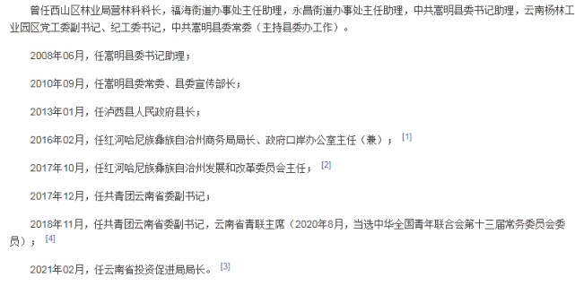 段颖履历今年1月中旬,云南省委组织部发布任前公示公告,团省委副书记