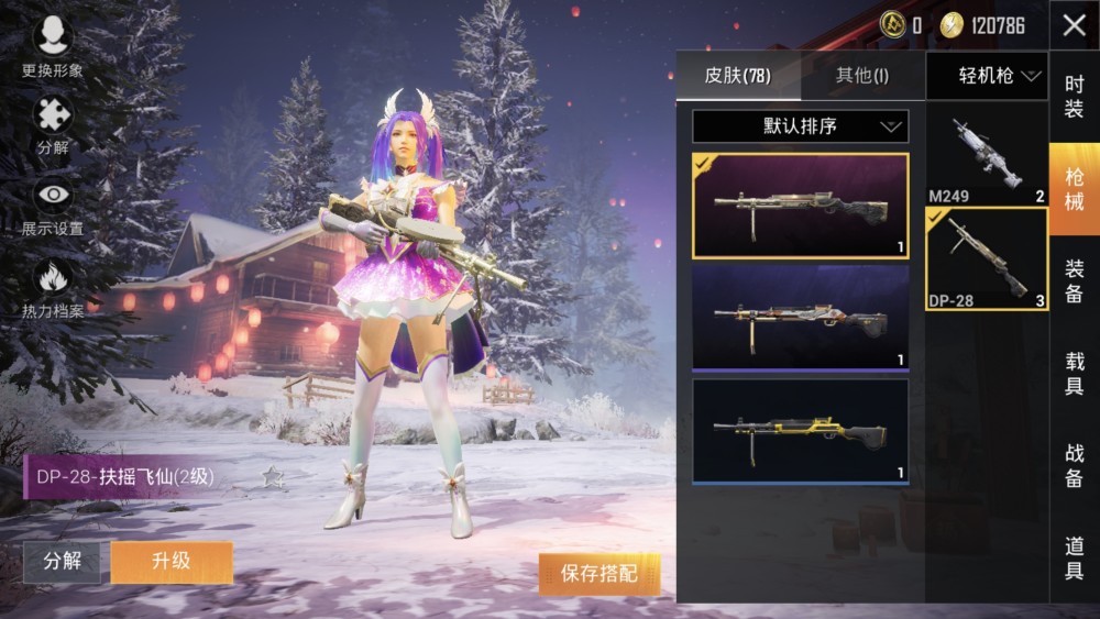 和平精英:"扶摇飞仙"?来吧,说说你们花了多少大洋!