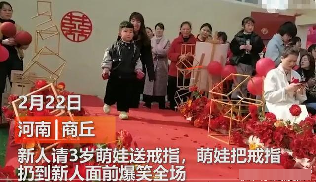 商丘3岁萌娃给新人送戒指,扔地上后潇洒回头,网友:红包没到位