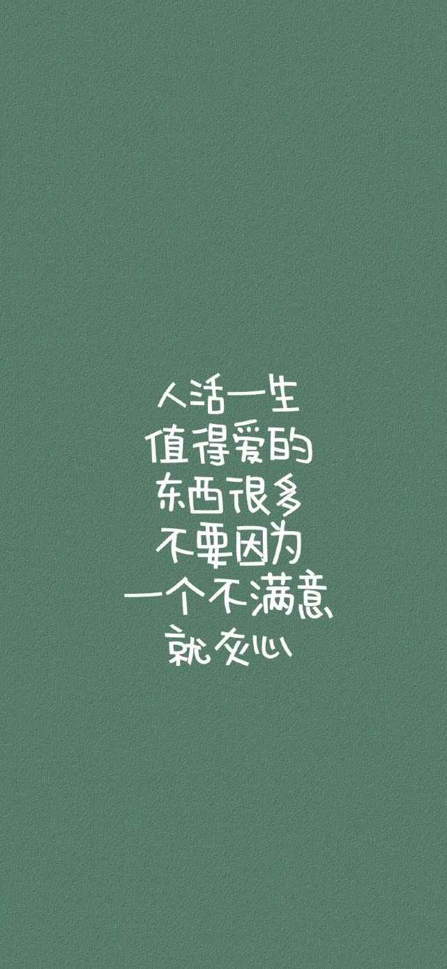 【分享壁纸】文字语录