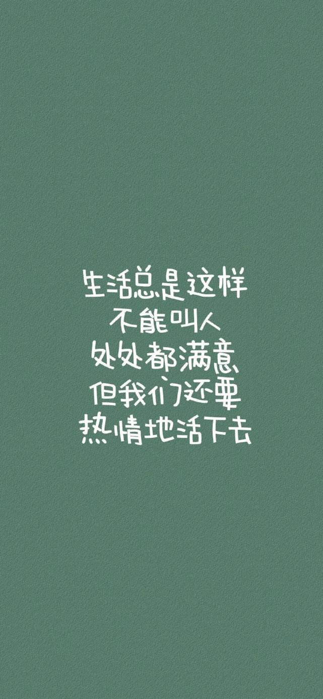 【分享壁纸】文字语录