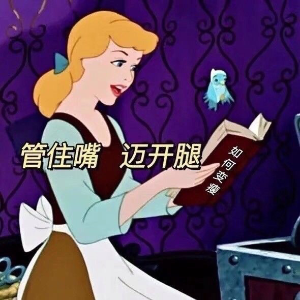 迪士尼公主表情包1