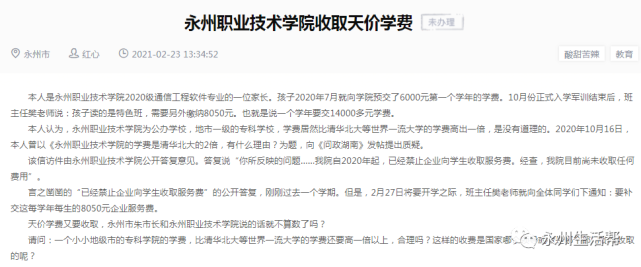 永州职业技术学院收取天价学费?